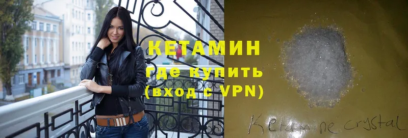 Кетамин VHQ  Елабуга 